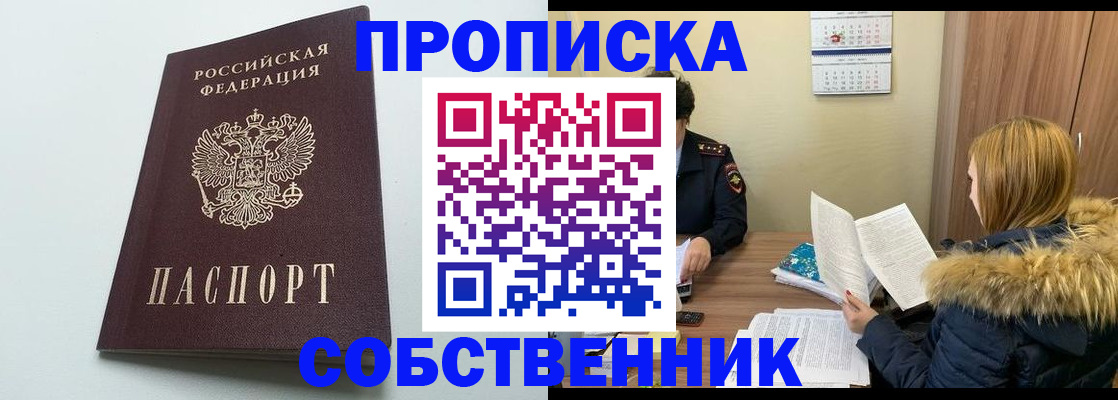 прописка для военкомата в Белогорске