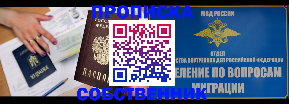 где прописаться в Белогорске