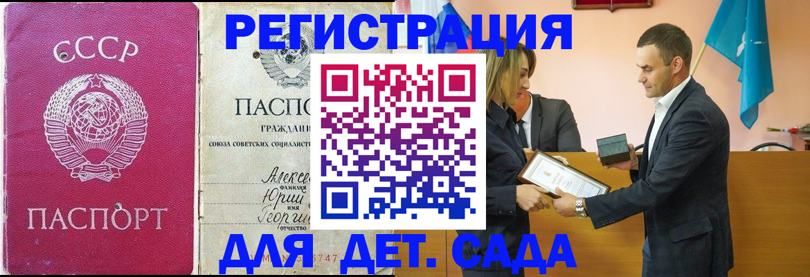 прописка ребенка в Белогорске