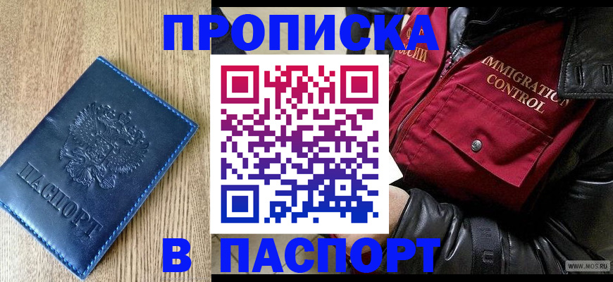 временная регистрация собственник в Белогорске