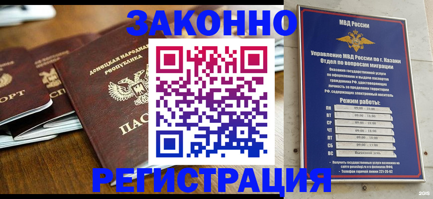 прописка паспорт в Белогорске