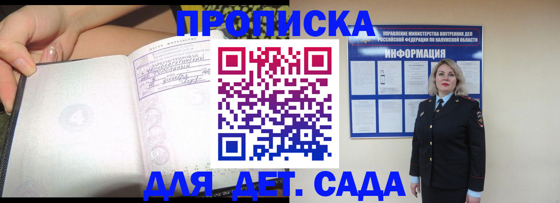 прописка регистрация в Белогорске