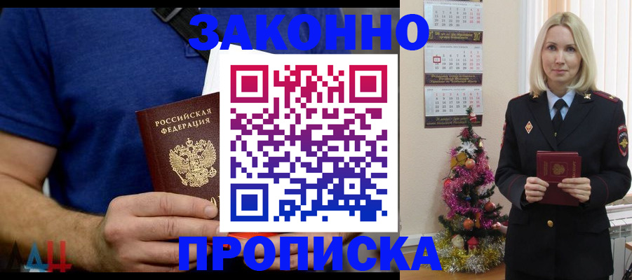 временная регистрация для всех в Белогорске