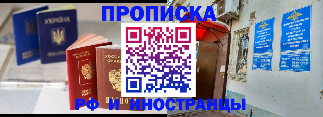 прописка иностранных граждан в Белогорске