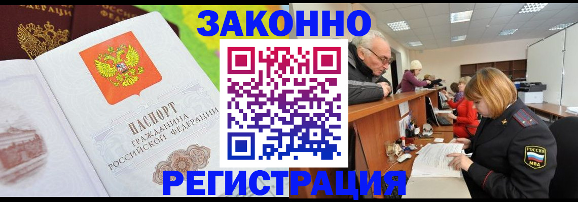 прописка гарантия в Белогорске