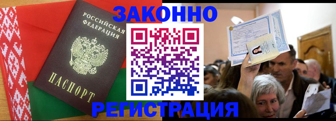 временная регистрация для школы в Белогорске