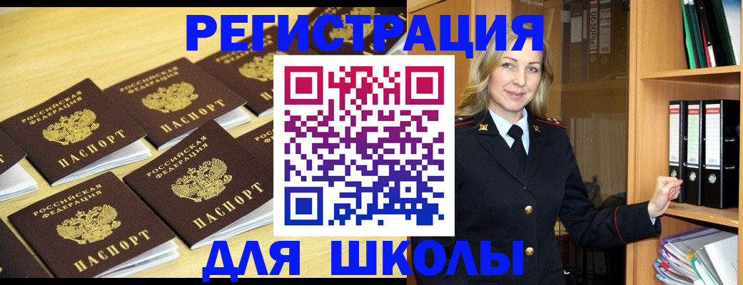 временная регистрация купить в Белогорске